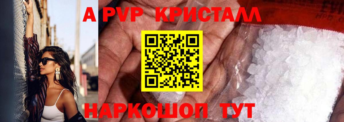 APVP Соль  A PVP Crystall  Вход с VPN  где купить наркотик  Alpha PVP СК КРИС  Ртищево 