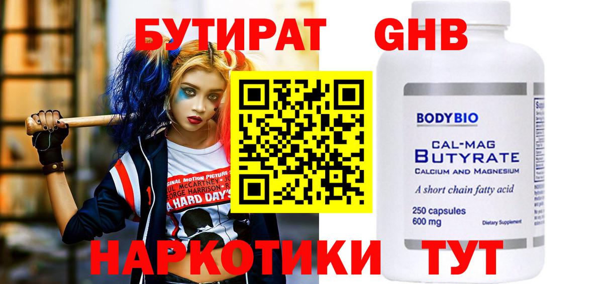 Бутират буратино  Вход с VPN  Ртищево 