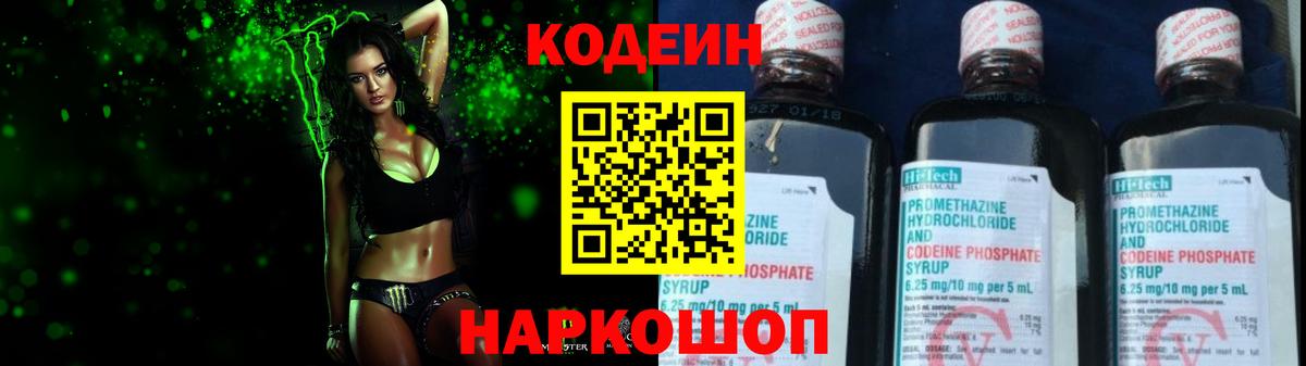 Codein Purple Drank  Кодеин напиток Lean (лин)  Вход с VPN  Ртищево 