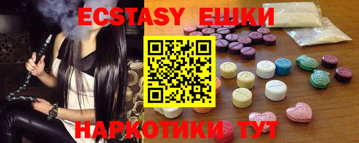 Ecstasy 280 MDMA Ртищево