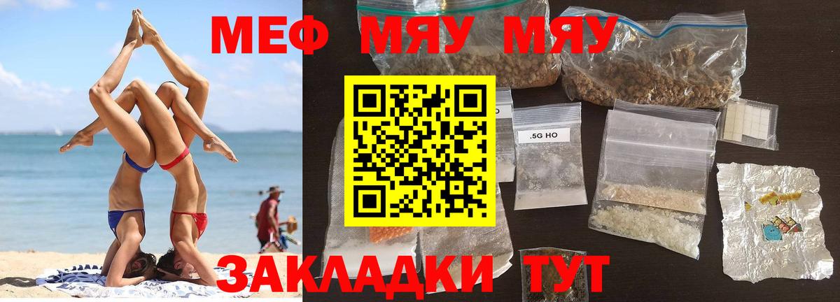 Меф мяу мяу кристаллы Ртищево