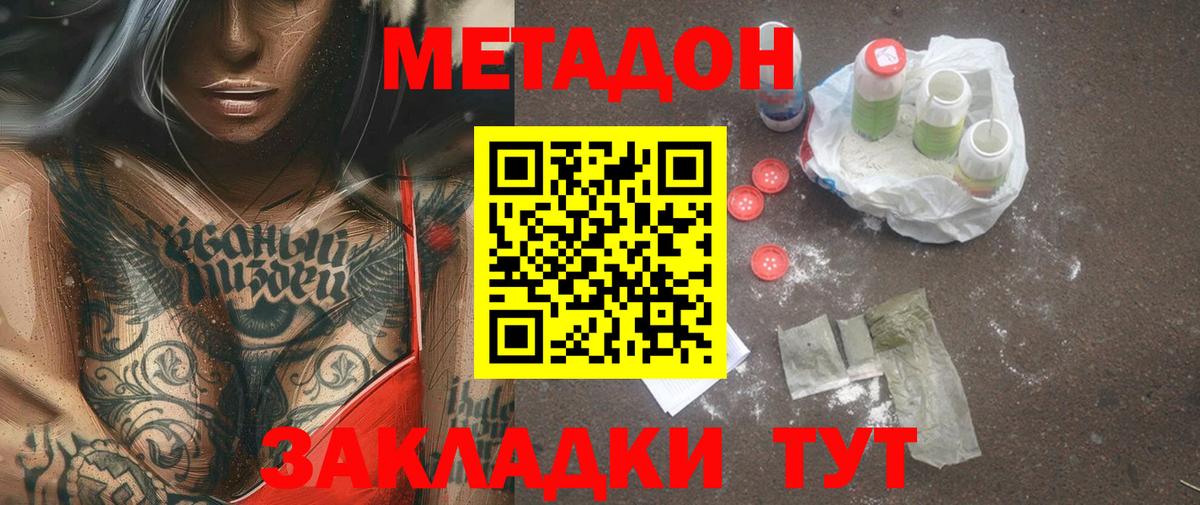 Ртищево  МЕТАДОН кристалл  Вход с VPN 