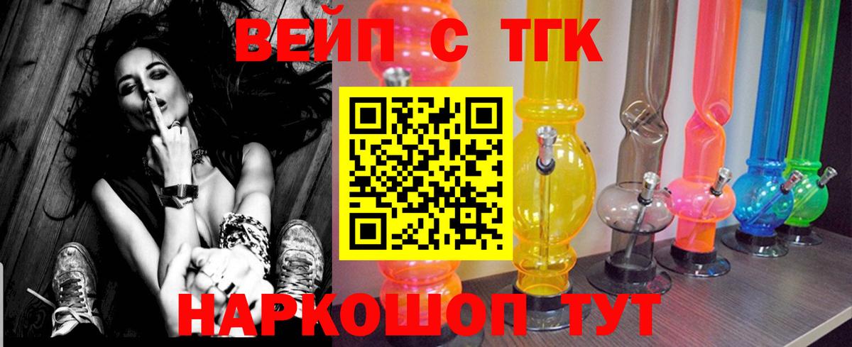 Ртищево  Дистиллят ТГК вейп  Вход с VPN 